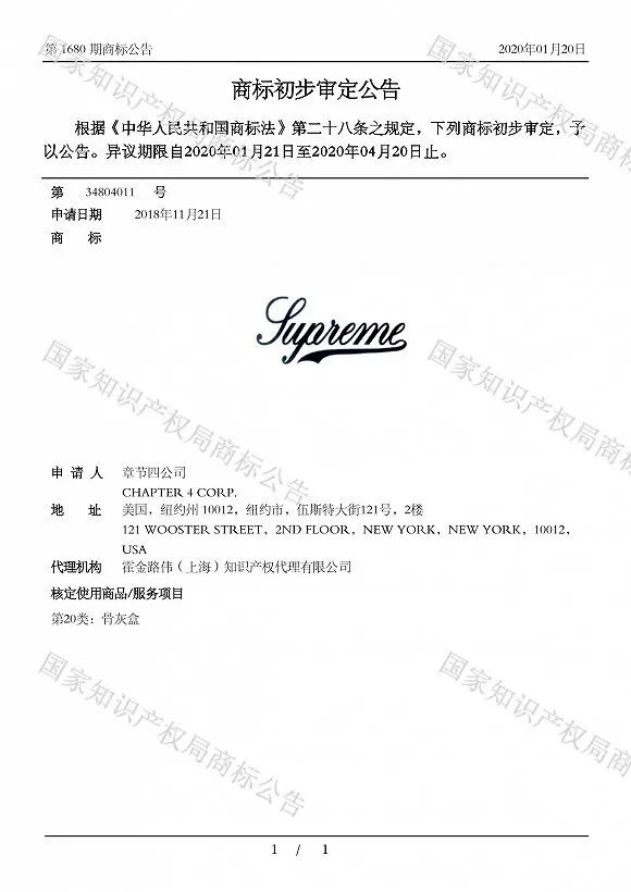 supreme商标问题 (supreme注册商标是什么)