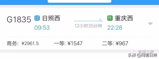 日照到上海的高铁票价,日照到重庆的高铁票价