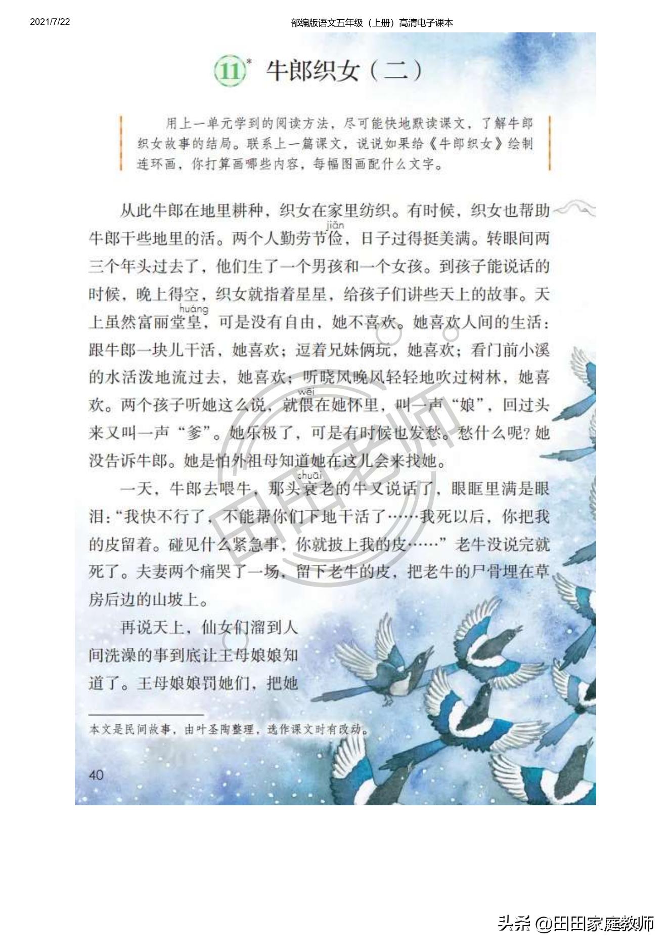 部编版语文五年级下册电子课本,部编五年级上册语文电子课本