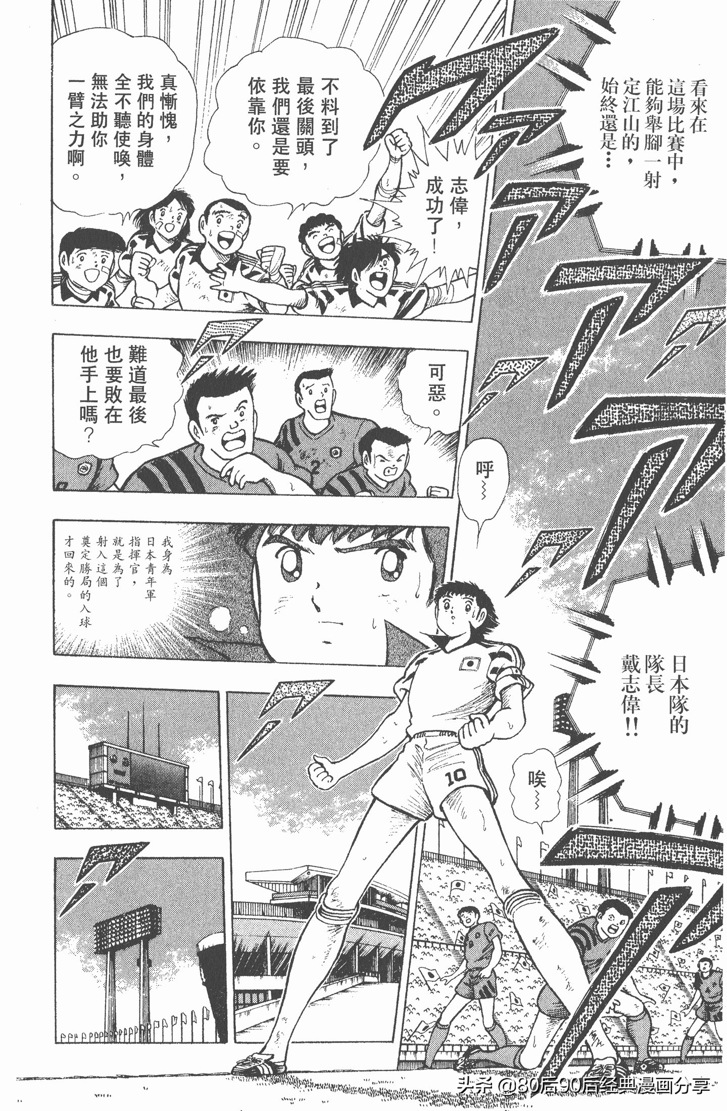 足球小将世青赛中国队八强,足球小将世青赛日本队名单