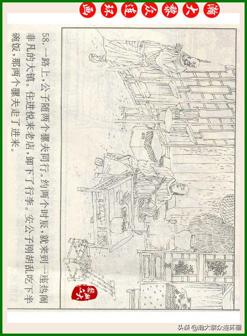 瀚大黎众连环画十美图,瀚大黎众连环画春秋战国