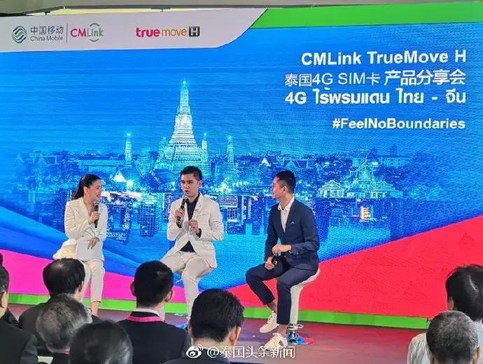 中国移动首次登陆泰国不限流量