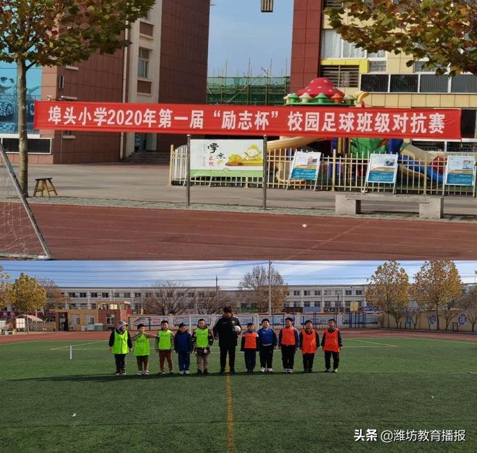 潍坊市坊城街道埠头小学,坊城街道埠头小学足球