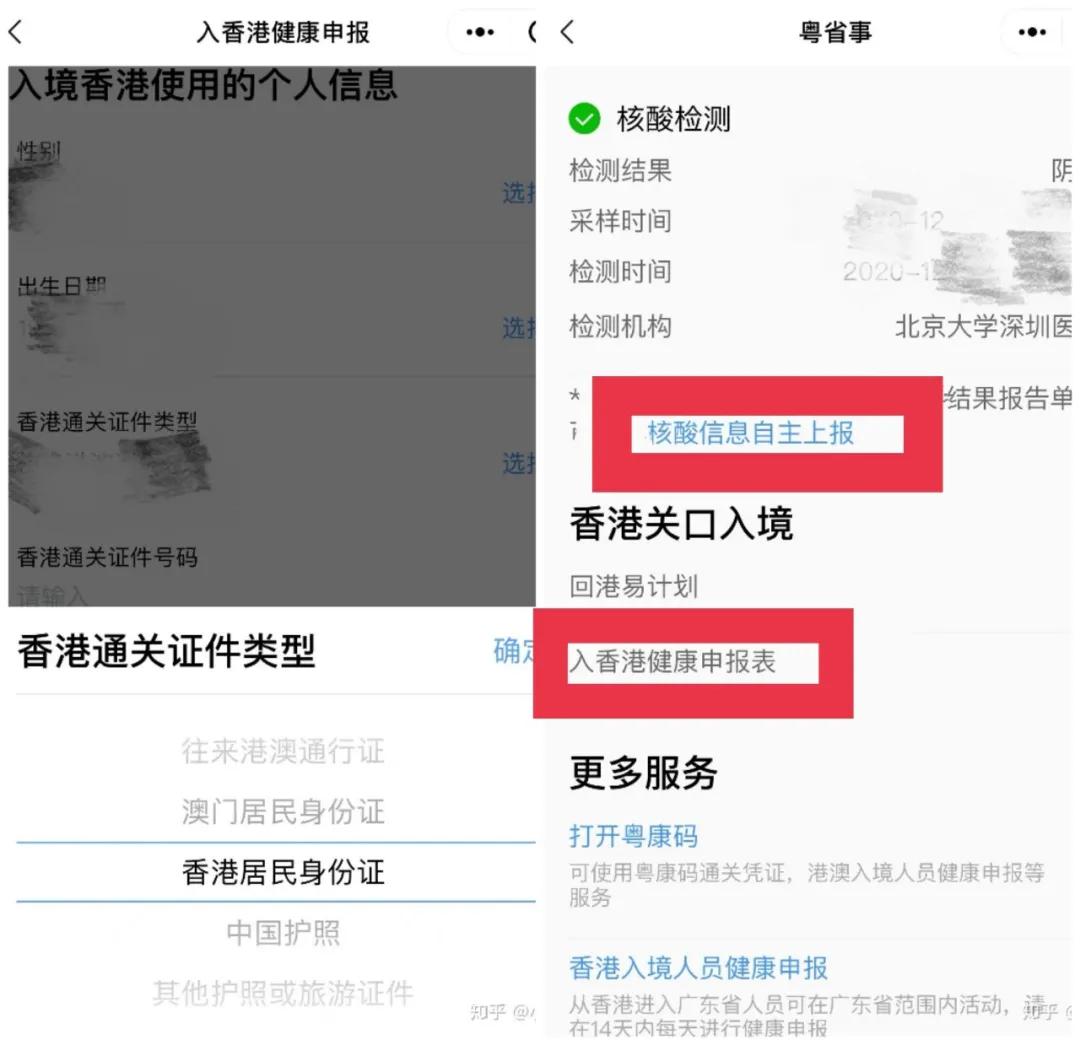 回港流程,回香港通关流程