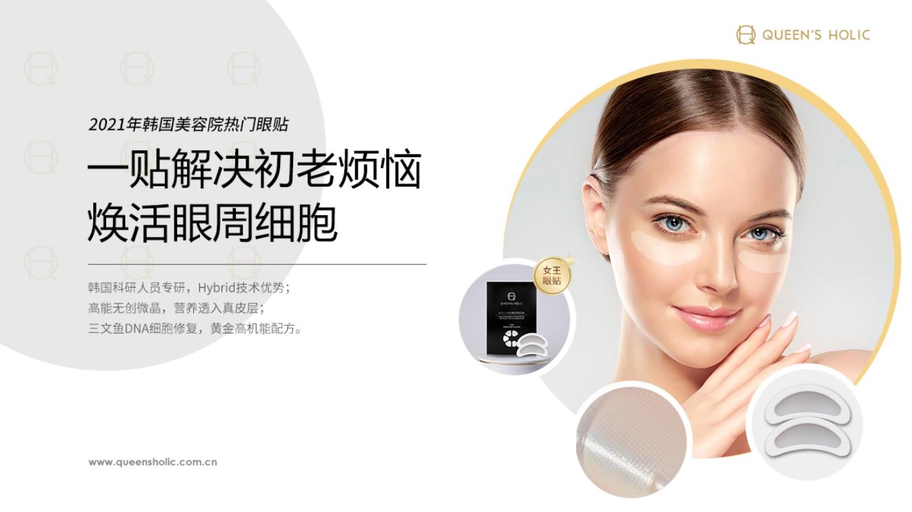 口碑人气同时在线QUEENSHOLIC女王眼贴何以受欢迎？