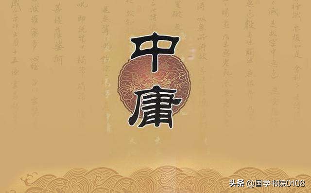 中庸章句集注全文在线阅读,朱熹中庸章句集注在线阅读