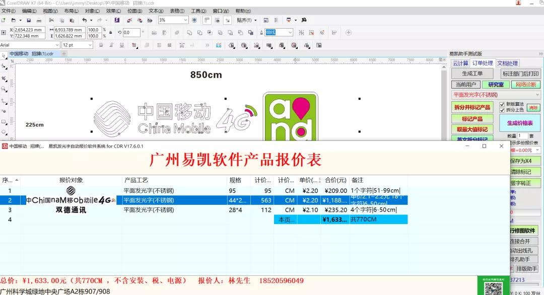 解锁CDR快速报价下单技能，效率提升10倍，生产绩效扫码计件考核