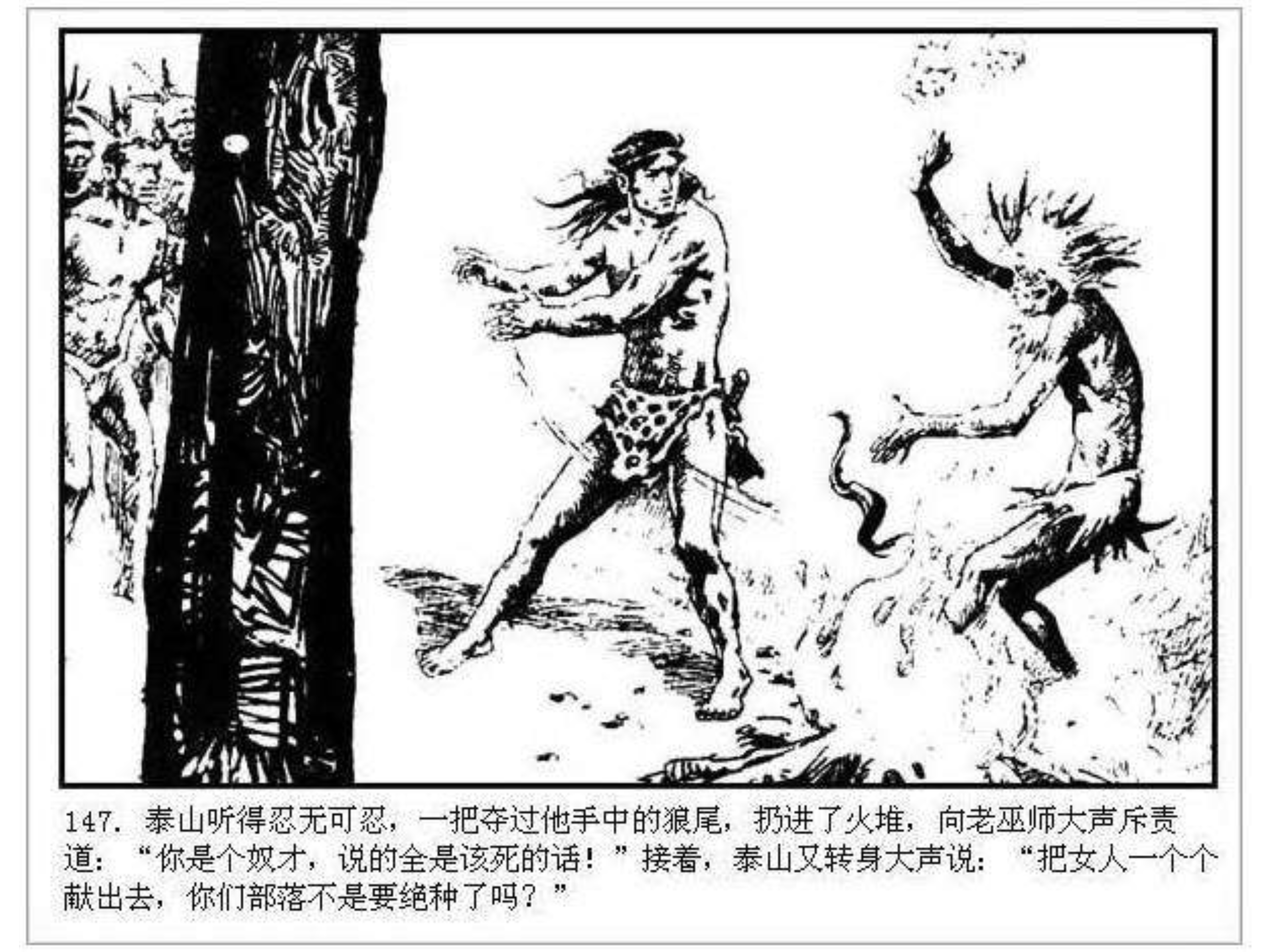 人猿泰山之英雄归来书,连环画泰山