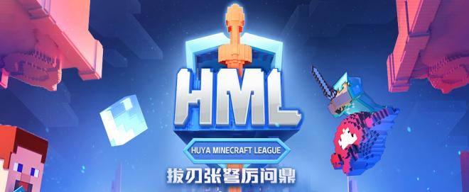 *牙虎**HML：我的世界开启电竞之旅！沙盒游戏也能变成格斗游戏