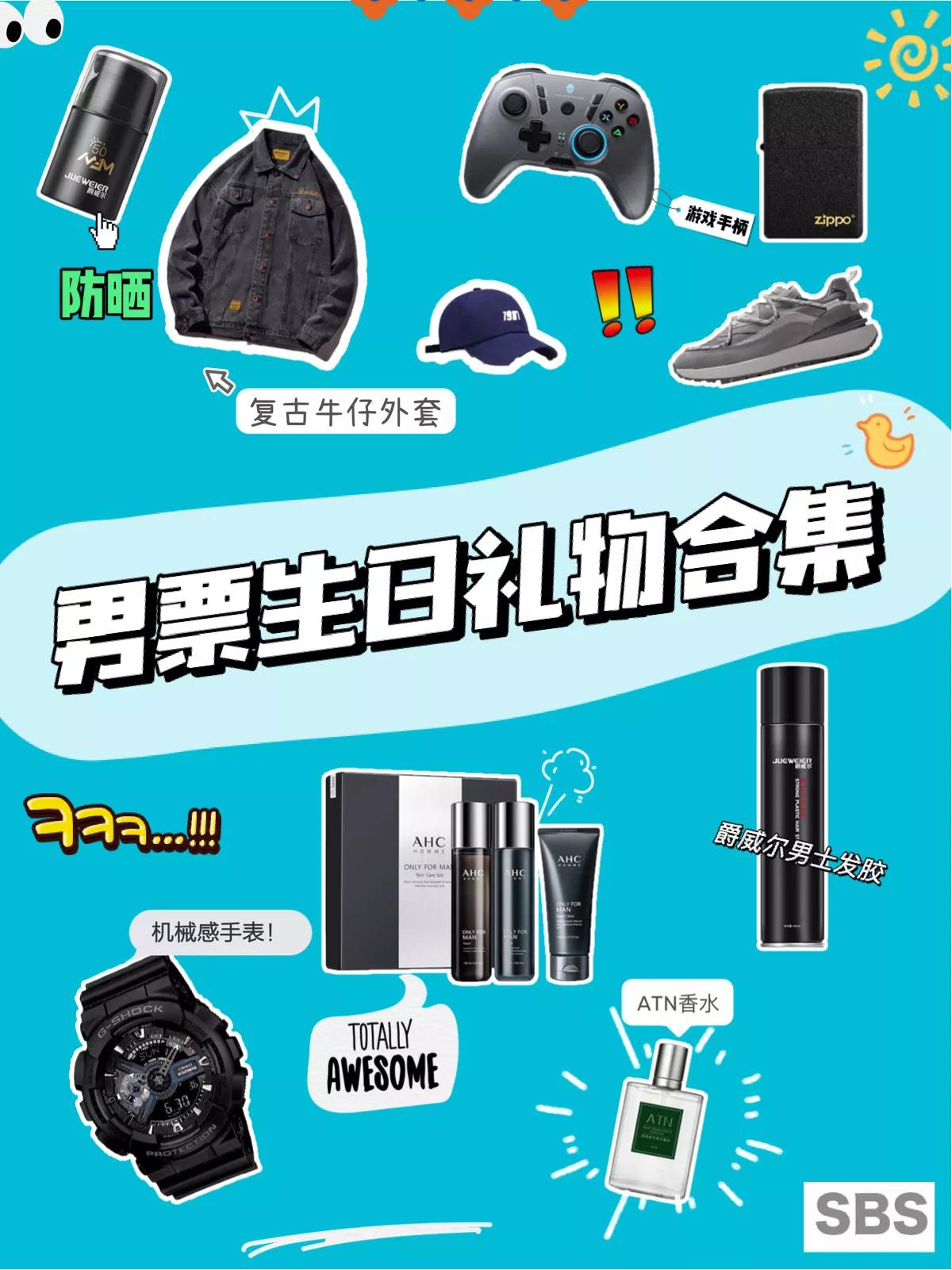 1-35岁男朋友生日礼物清单,适合送男朋友的平价生日礼物推荐