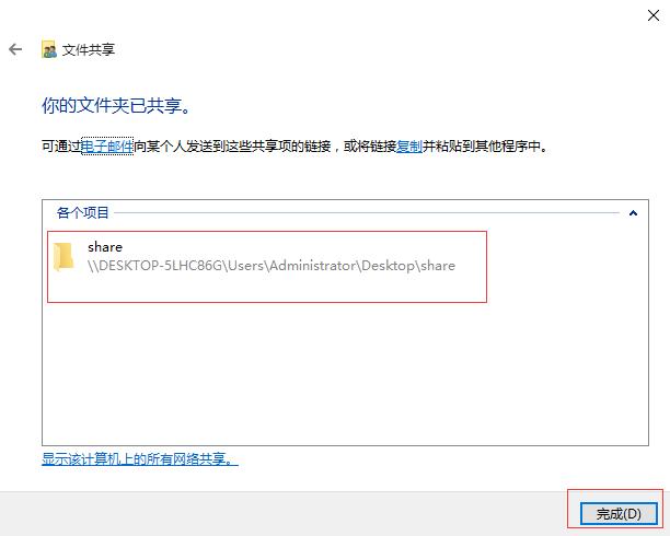 windows10创建共享文件夹，在公司上班都能用得到（建议收藏）