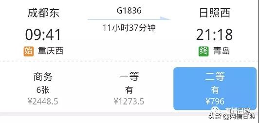 兰州至成都高铁票价多少,郑州到日照的大巴车票价多少