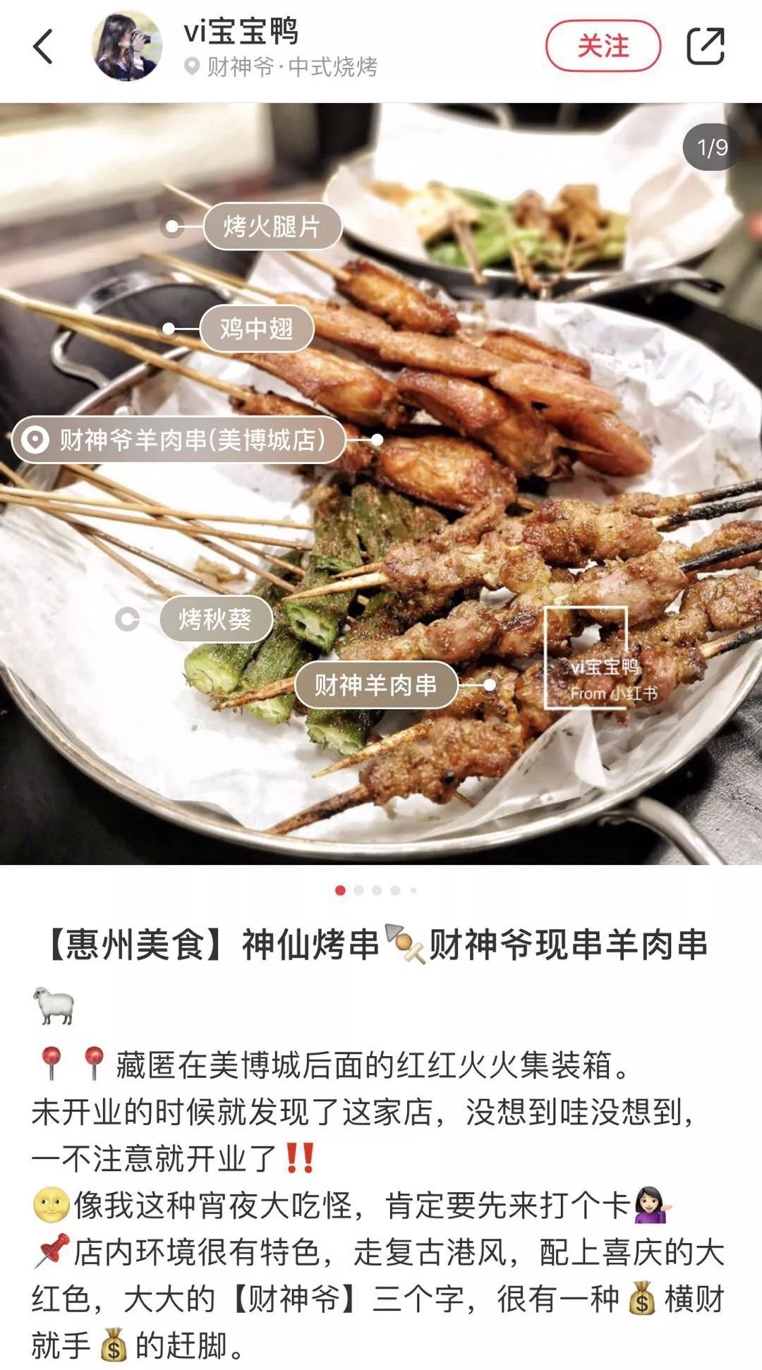 烤串最好吃推荐,销魂烤串