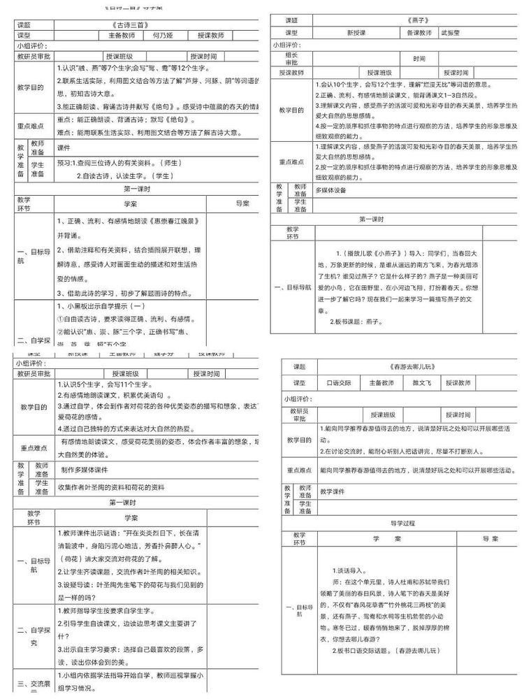 靖师附小线上备课惊艳网络，很多老师感慨：是该好好向附小看齐了