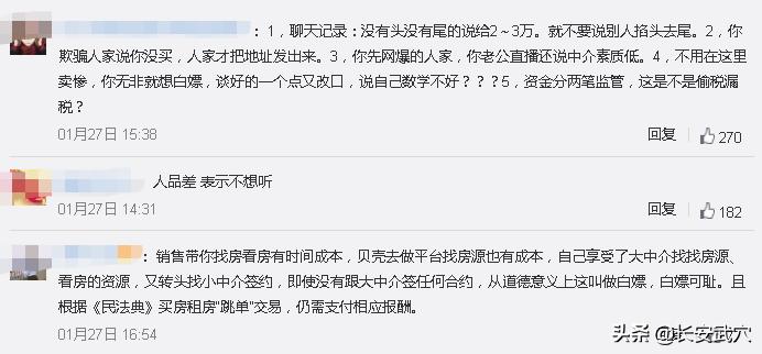 中介怒怼跳单,深圳网红买房跳单被中介报复