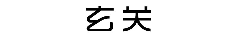 佛山女子与男友、男友妈弟住76㎡，养一猫还要工作室，装修绝了