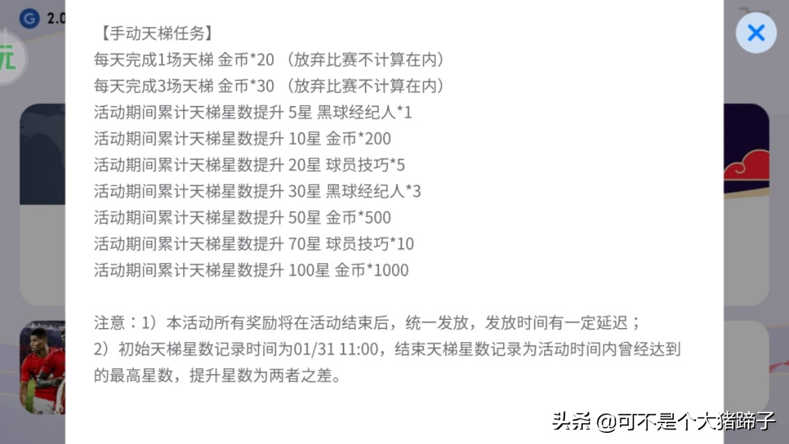 天梯升星的活动奖励是什么,天梯升星奖励