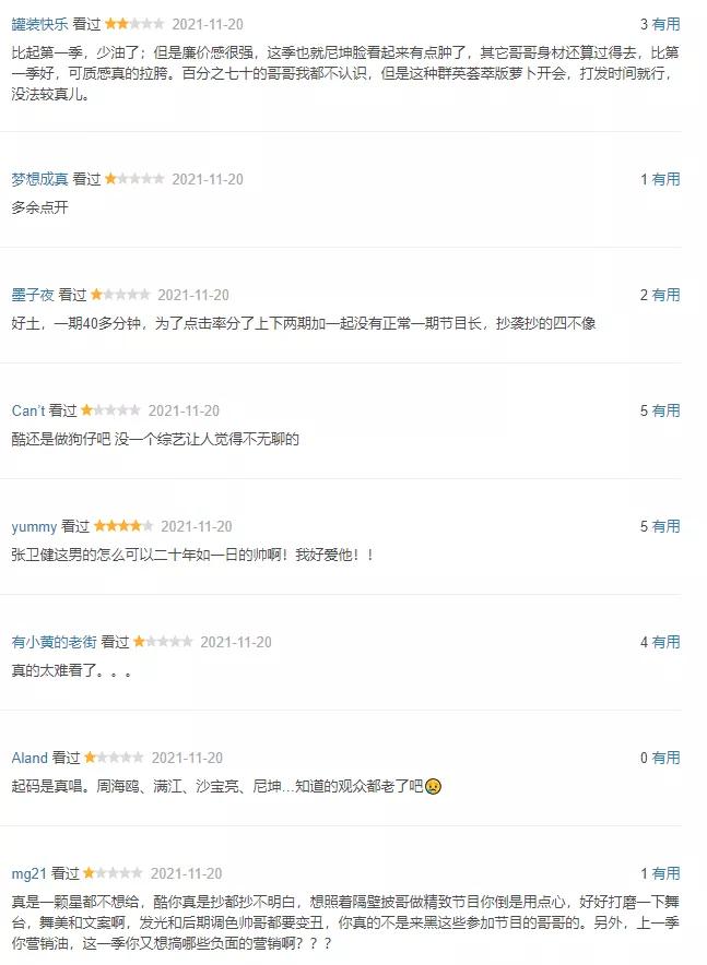 “追哥”第二季收视跌爆，油腻不好笑，全员尴尬，俩字：无聊