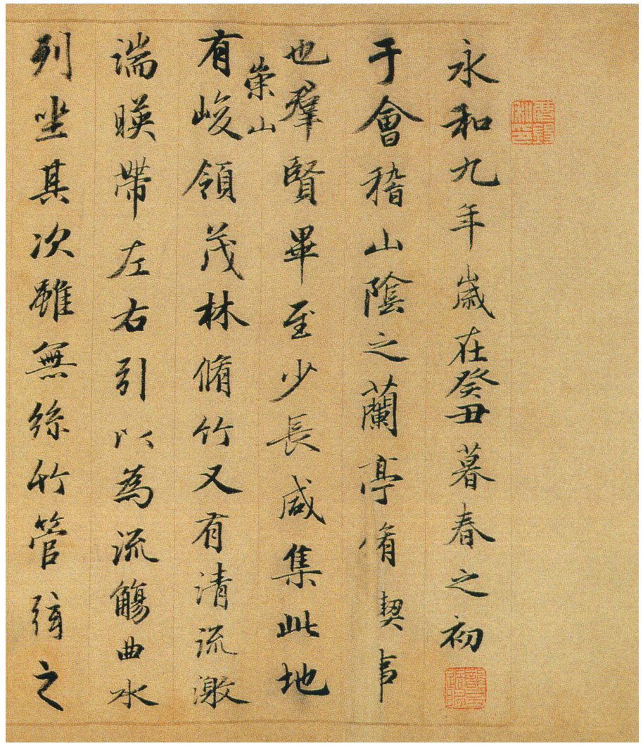 赵孟頫——元代书法鉴赏