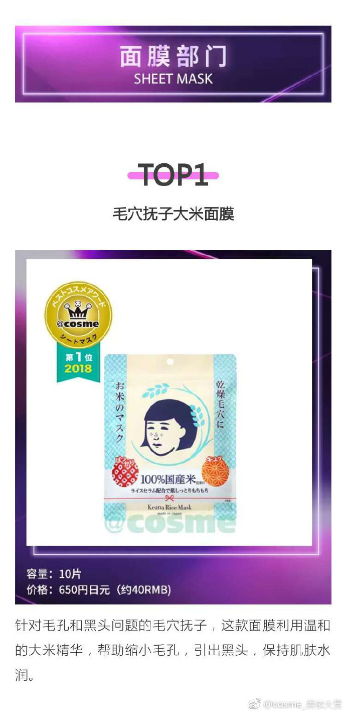 cosme大赏2018下半年完整榜单,cosme大赏总榜