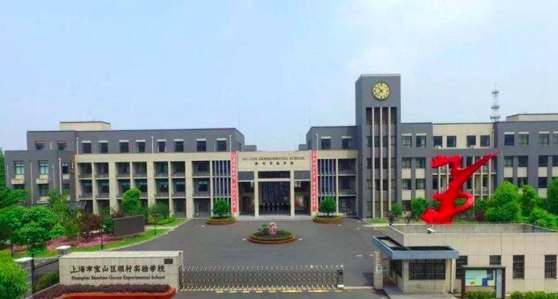 宝山区小学初中,上海市宝山区小学