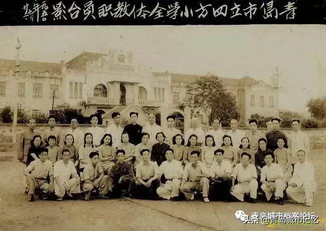青岛四方小村庄老照片,青岛汉口路小学老照片