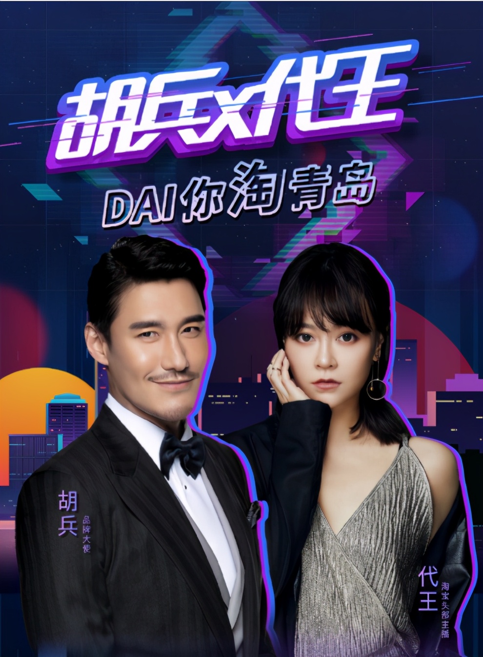 胡兵带货达人,胡兵演员胡兵