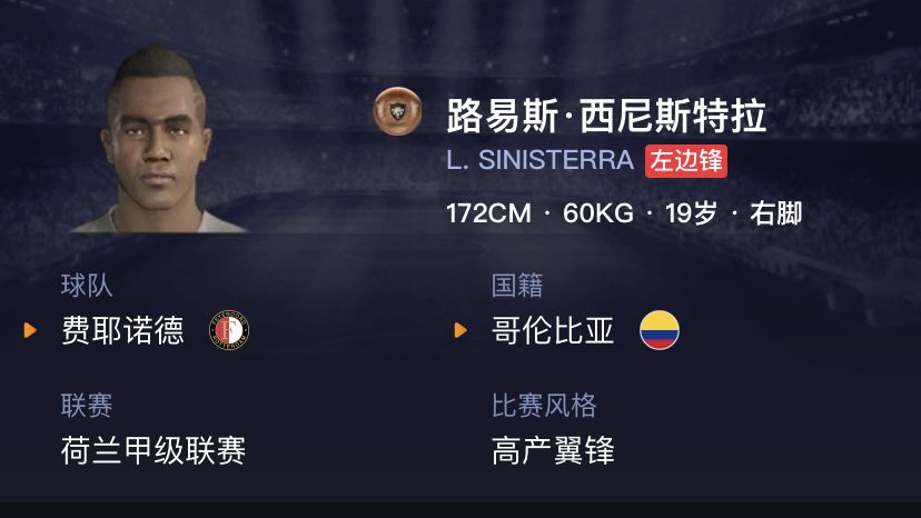 妖人实况足球中锋,实况足球妖人2019