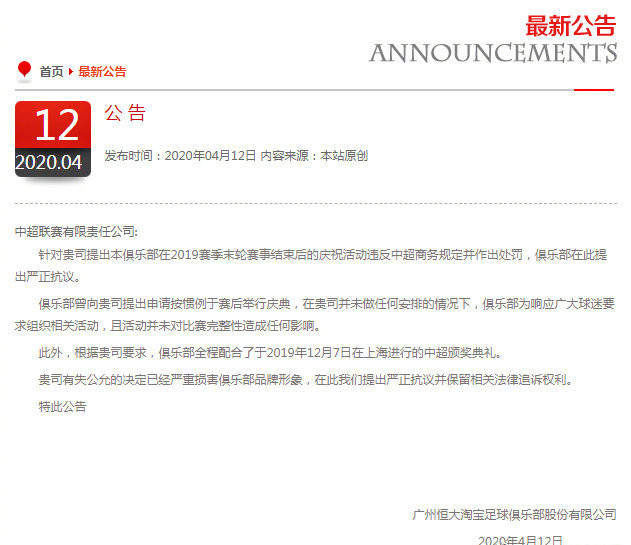 恒大对中超俱乐部的处罚,足协对恒大的处罚结果2019