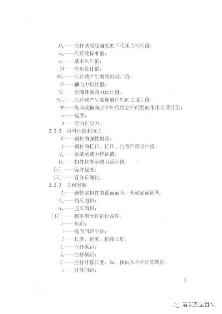 jgj130-2018脚手架规范,jgj130-2011脚手架规范解读