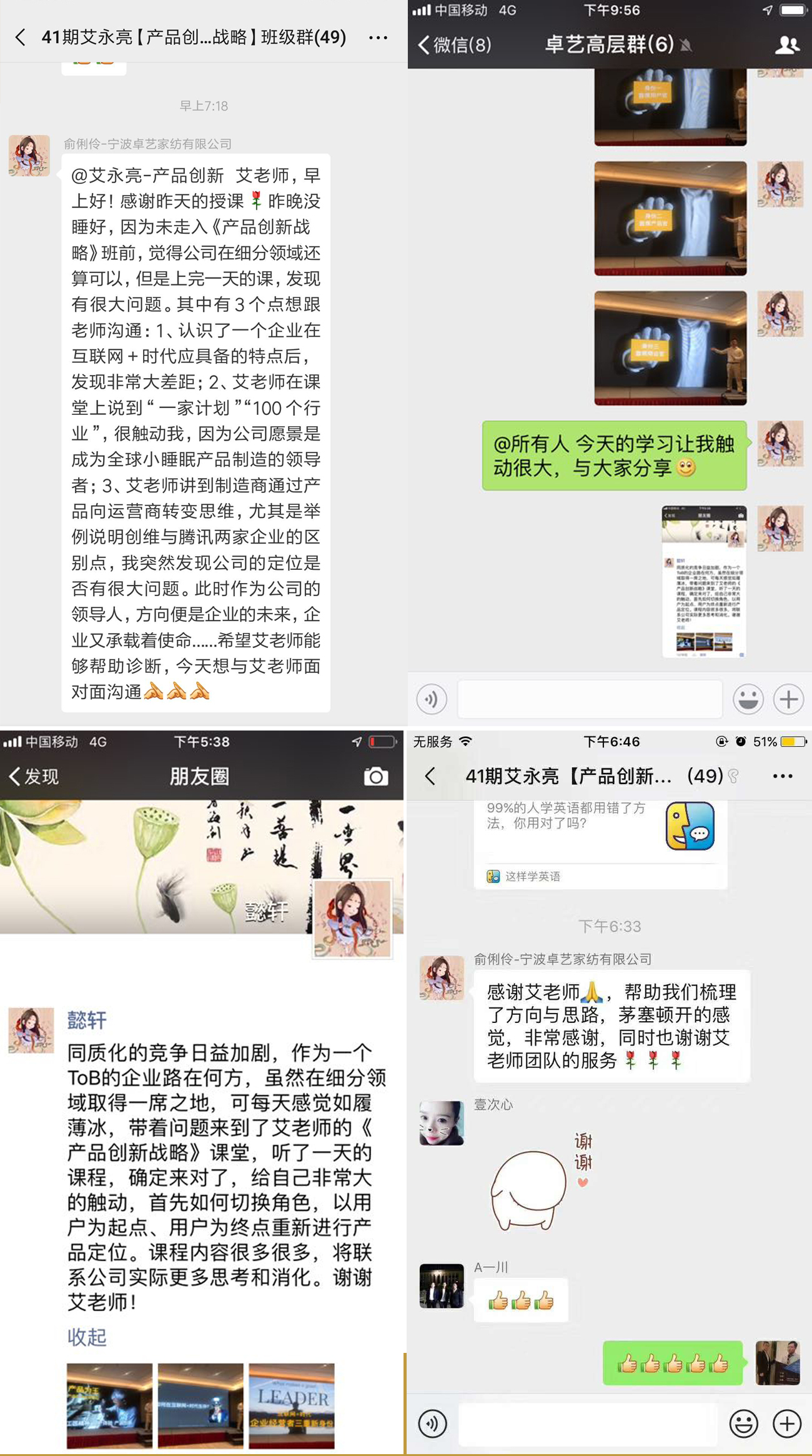 互联网转型落地咨询:宁波卓艺家纺邀请艾永亮老师入驻企业咨询