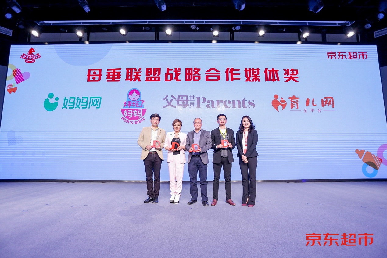 全球母婴大牌齐聚2019京东超市宝贝趴,惠氏、美赞臣等荣膺卓越品牌奖
