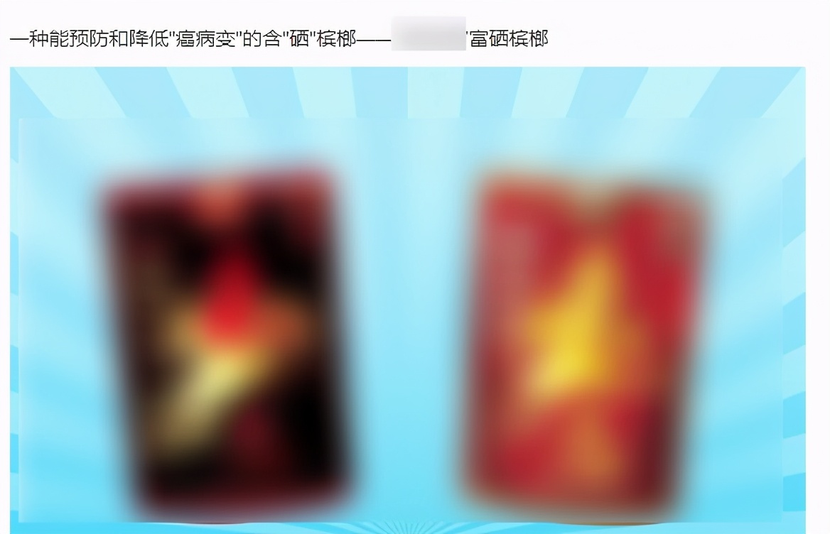 屎上雕花！最近觉得槟榔产业颇有当年宇宙香烟风范