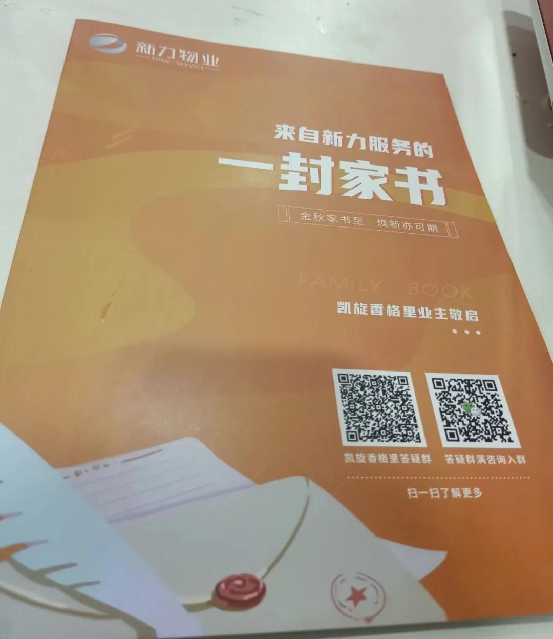 萍乡一知名小区全体业主投票竟把物业换了