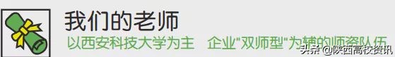 西安科技大学高新学院获评“2019年陕西省十佳网络口碑本科高校”