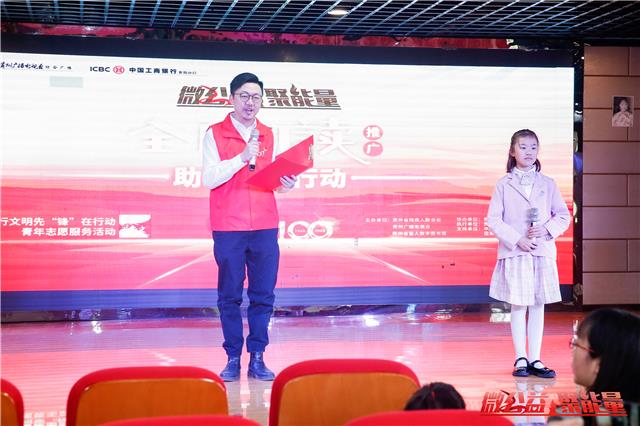 工行贵阳分行携手贵州综合广播：用公益行动为群众办实事