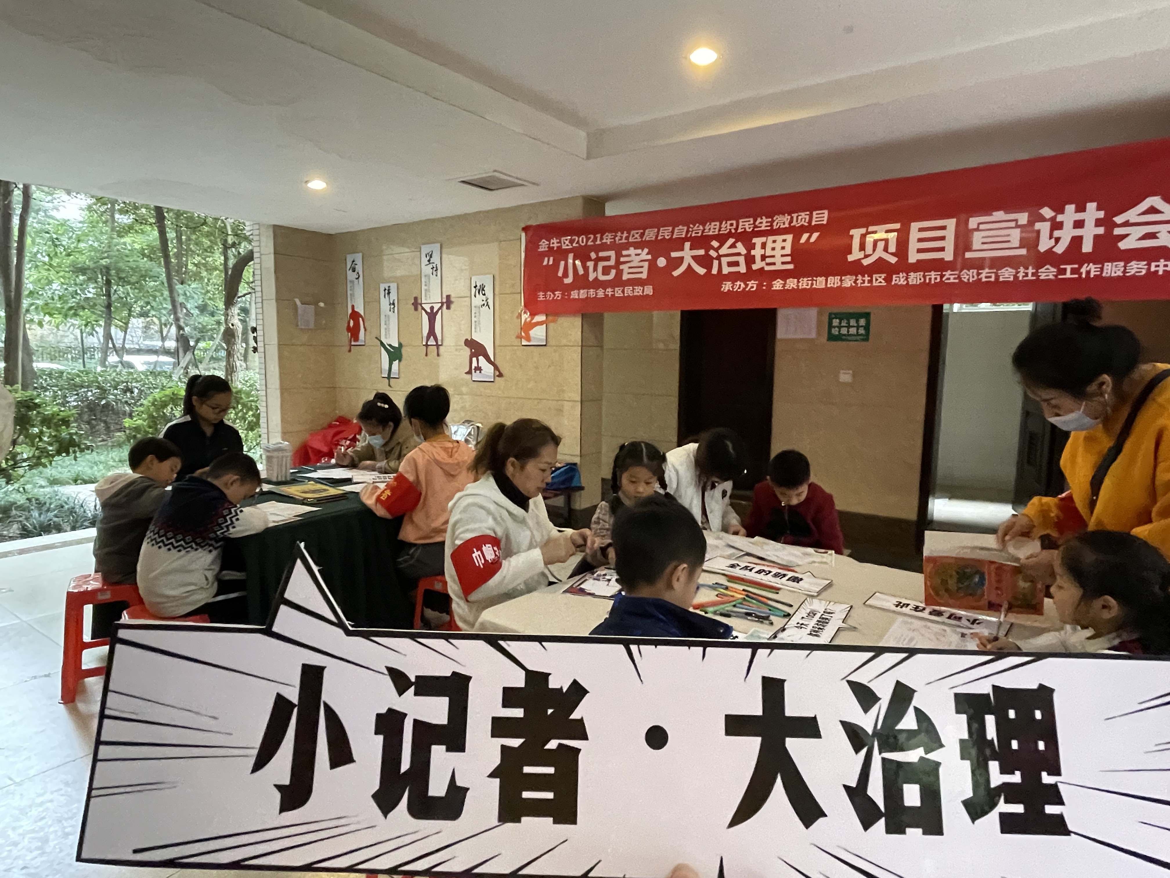 金牛区民生微项目｜｜“小记者·大治理”项目宣讲会