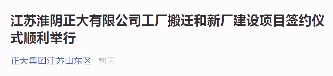 淮安正大饲料厂对面拆迁了盖什么,正大饲料厂拆迁学校什么时候建