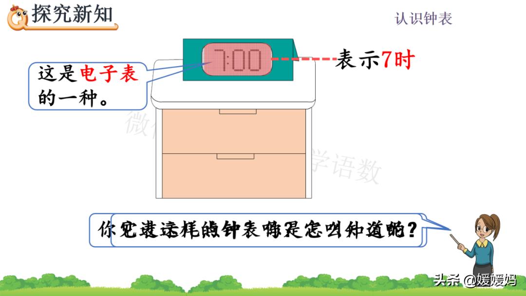 部编版一年级数学上册7认识钟表,一年级下册数学青岛版认识钟表