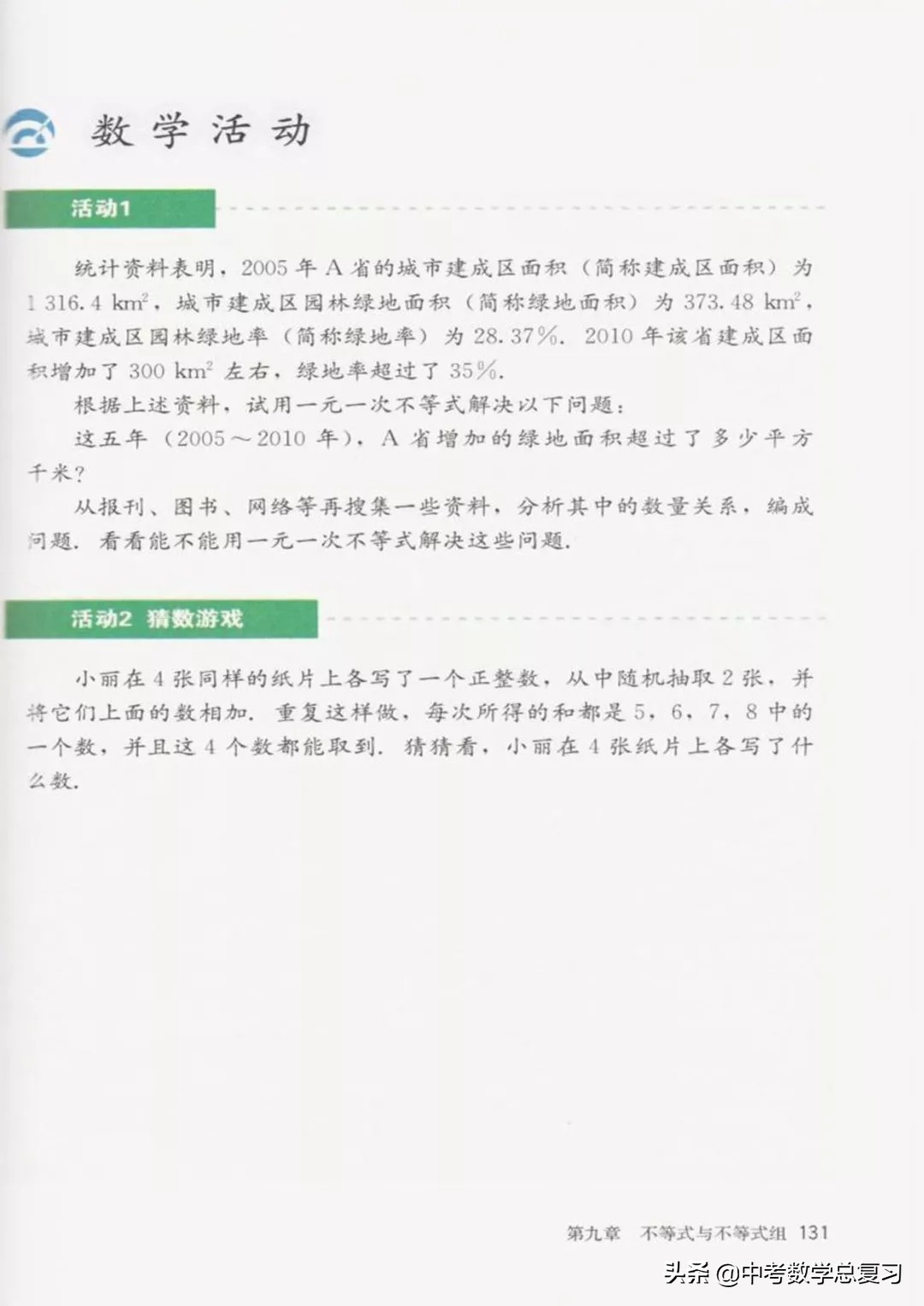 华师大版七年级下册数学电子课本,七年级下册数学北师大版电子课本