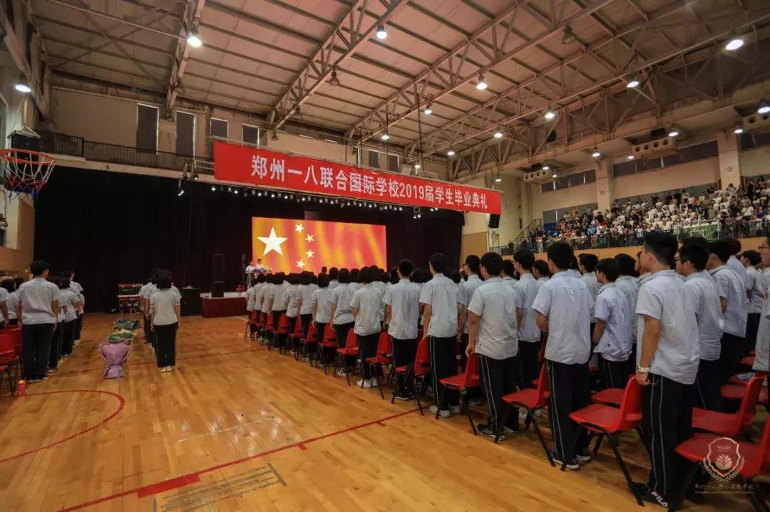 郑州一八联合国际学校2019届,郑州一八联合国际学校毕业典礼