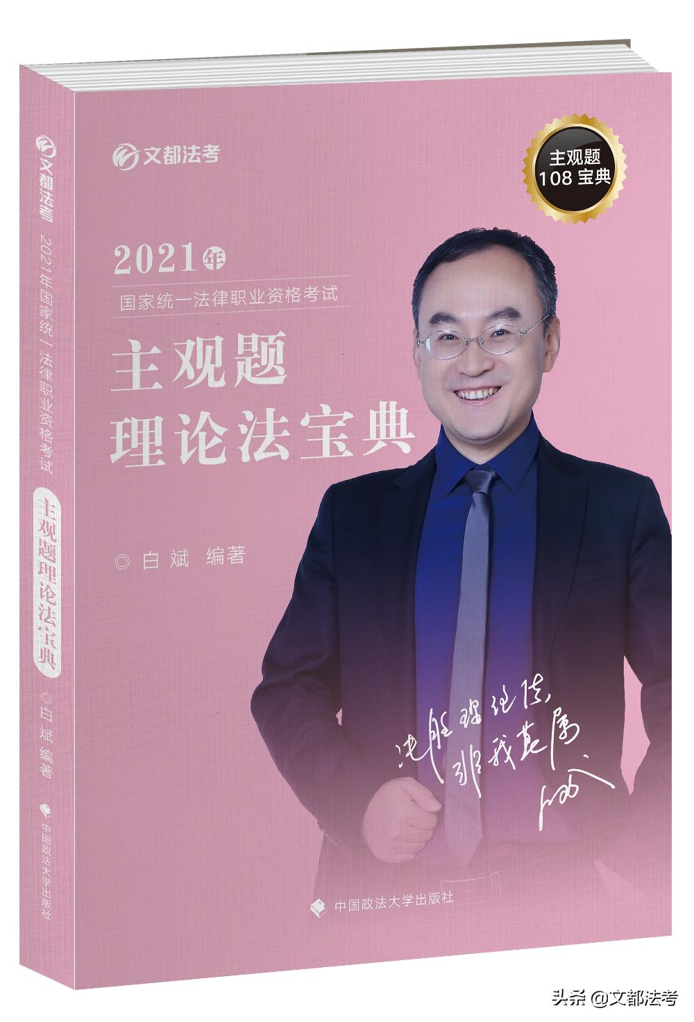 白斌理论押题,白斌老师课程