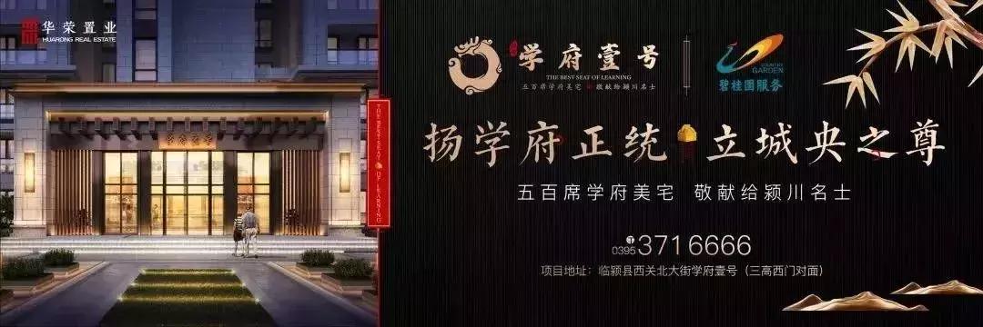 临颍学府壹号多少钱一平方,临颍华荣学府壹号