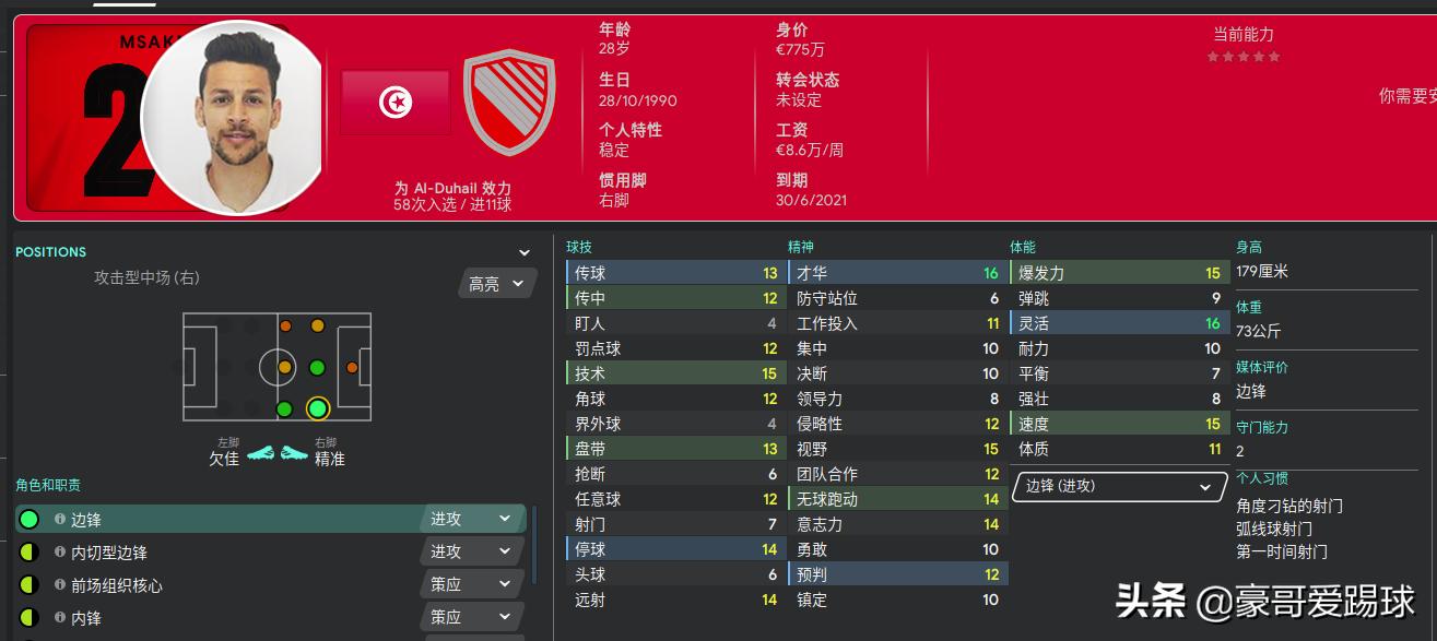 fm2023足球经理多少钱,fm足球经理2024阵容深度不够