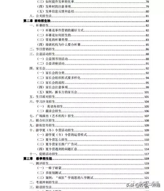 教育培训机构招生小方法,十大教育培训机构经典招生话术