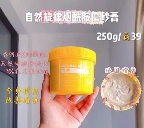 皮肤光滑磨砂膏,皮肤磨砂膏平价