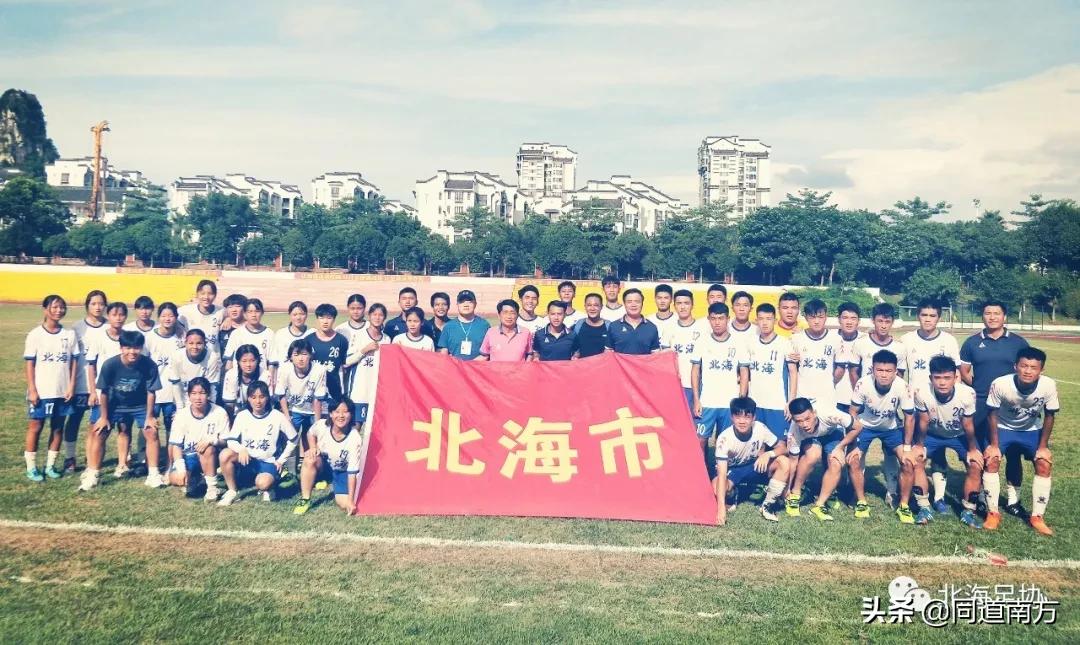 2019年北海足球十大新闻,北海足球队最新消息