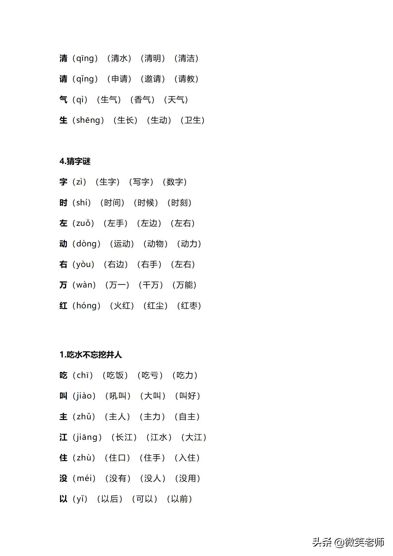 部编版一年级上册语文生字词笔顺,一年级下册语文生字笔顺拼音练习
