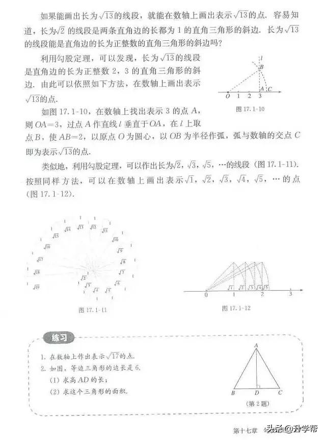 华师大八年级下册数学知识点总结,八年级下册数学华师大版预习笔记
