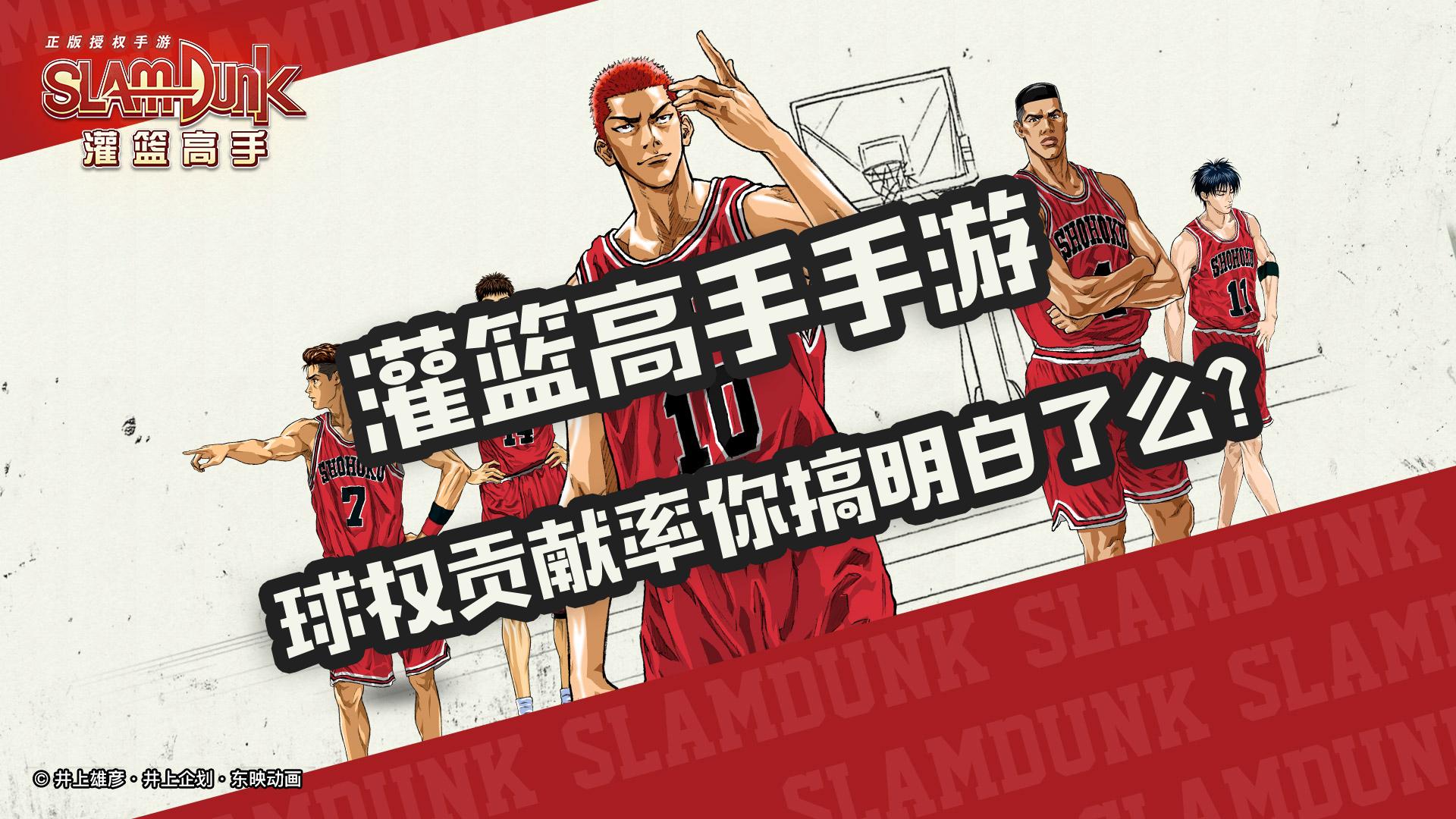 灌篮高手手游三分空位必中,灌篮高手手游三分能力排行数值